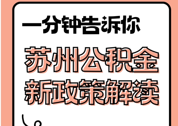 上海公积金可以贷款买车吗怎么办理？一文详解公积金买车真相与合规贷款方案